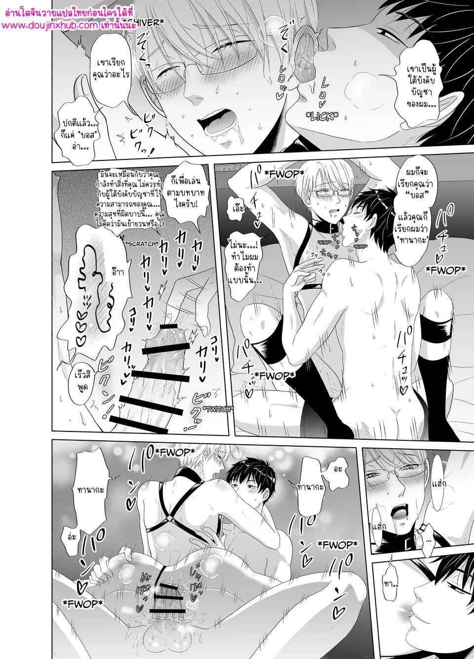 ลงโทษเจ้านาย